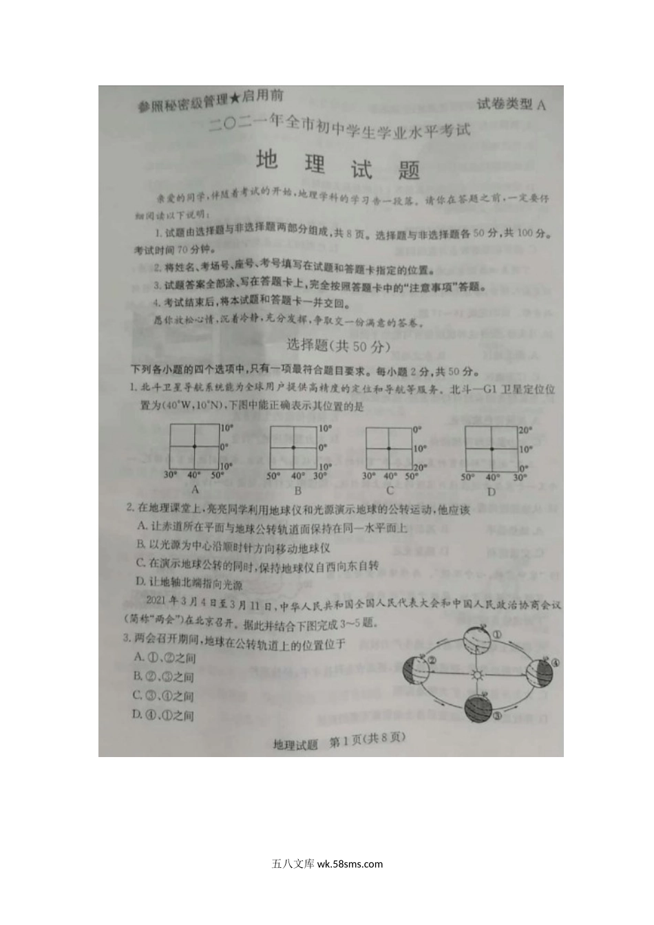 2021年山东省聊城市中考地理真题.doc_第2页