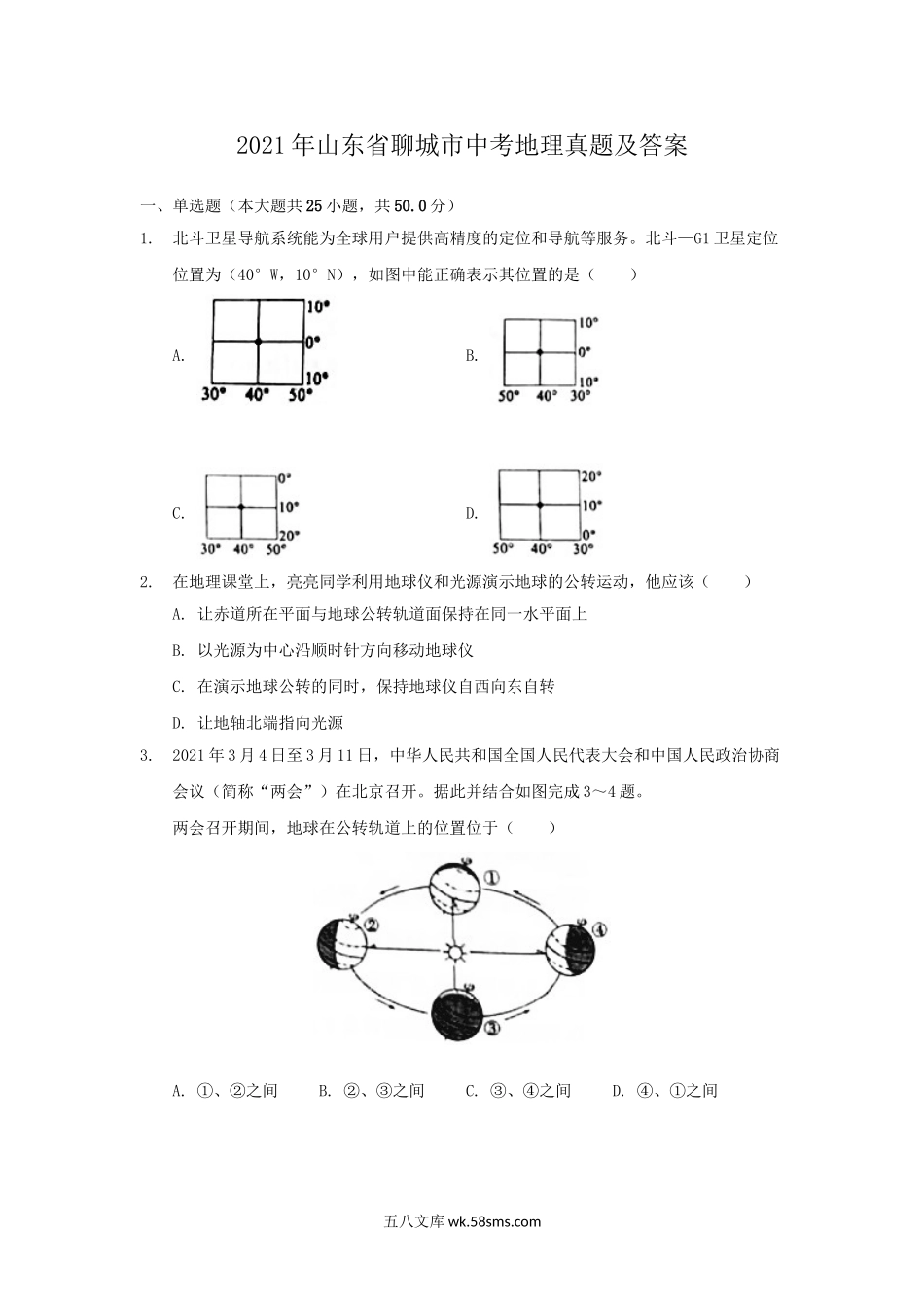 2021年山东省聊城市中考地理真题及答案.doc_第1页