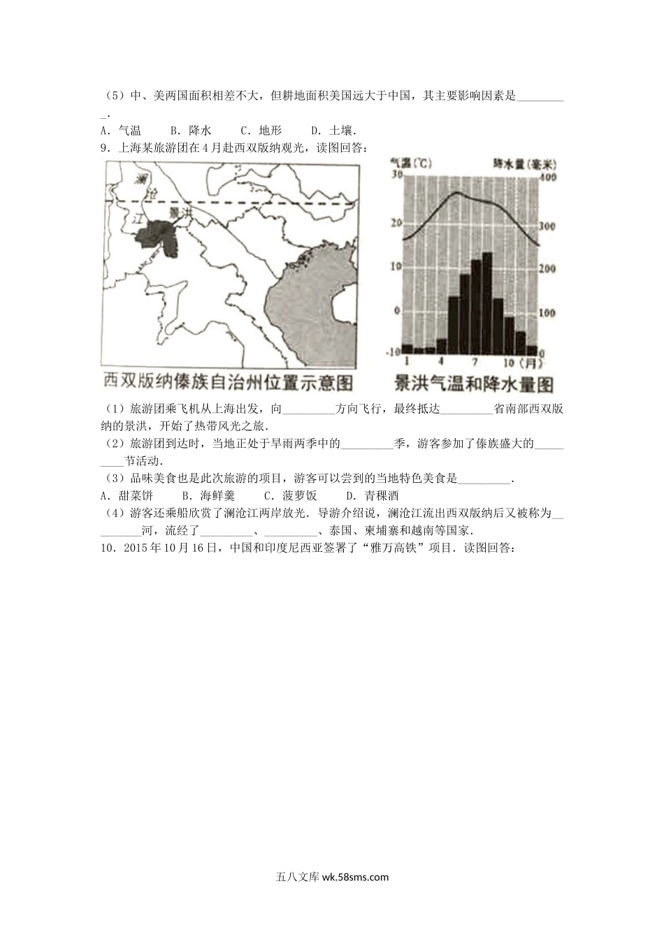 2016年上海宝山中考地理真题及答案.doc_第3页