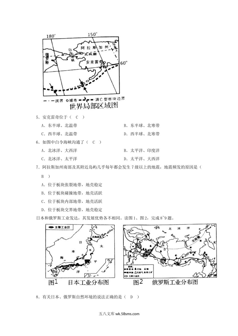 2021年山东省临沂市中考地理真题及答案.doc_第2页