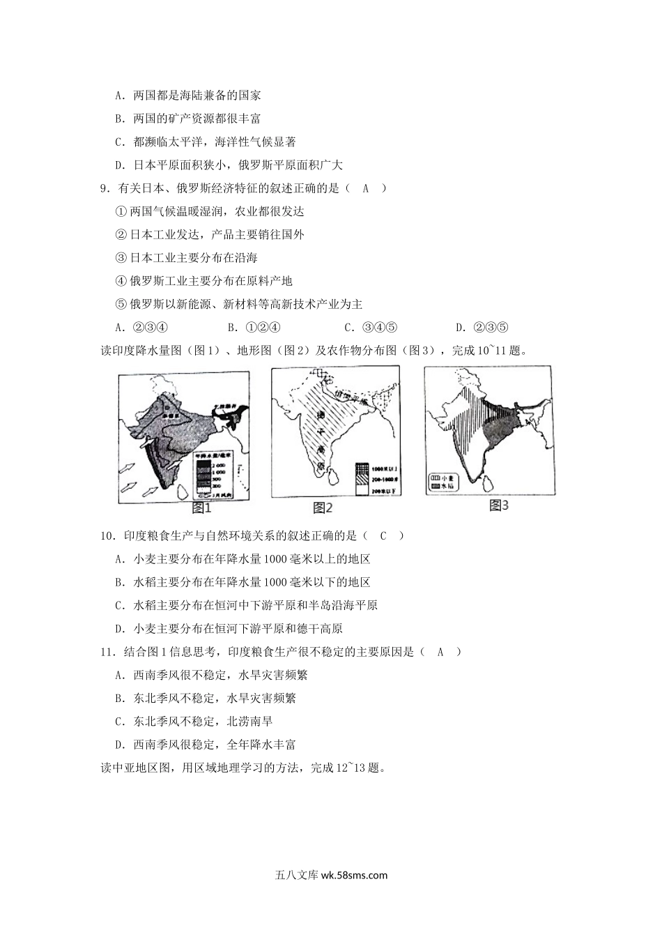 2021年山东省临沂市中考地理真题及答案.doc_第3页