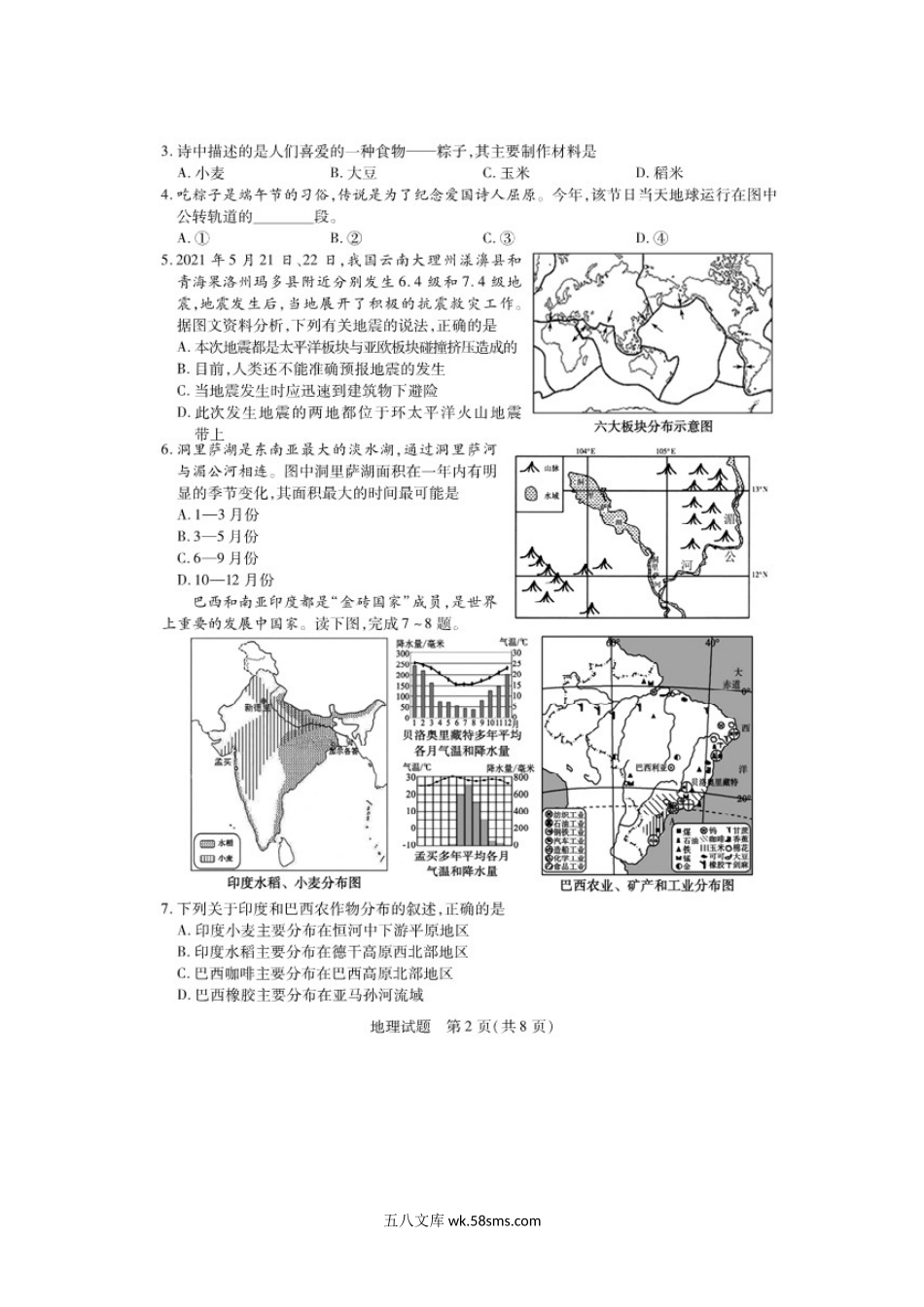 2021年山东省泰安市中考地理真题及答案(湘教版).doc_第2页