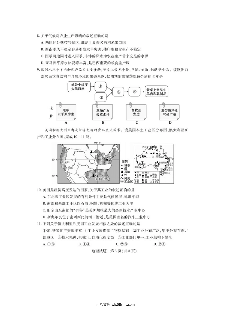 2021年山东省泰安市中考地理真题及答案(湘教版).doc_第3页