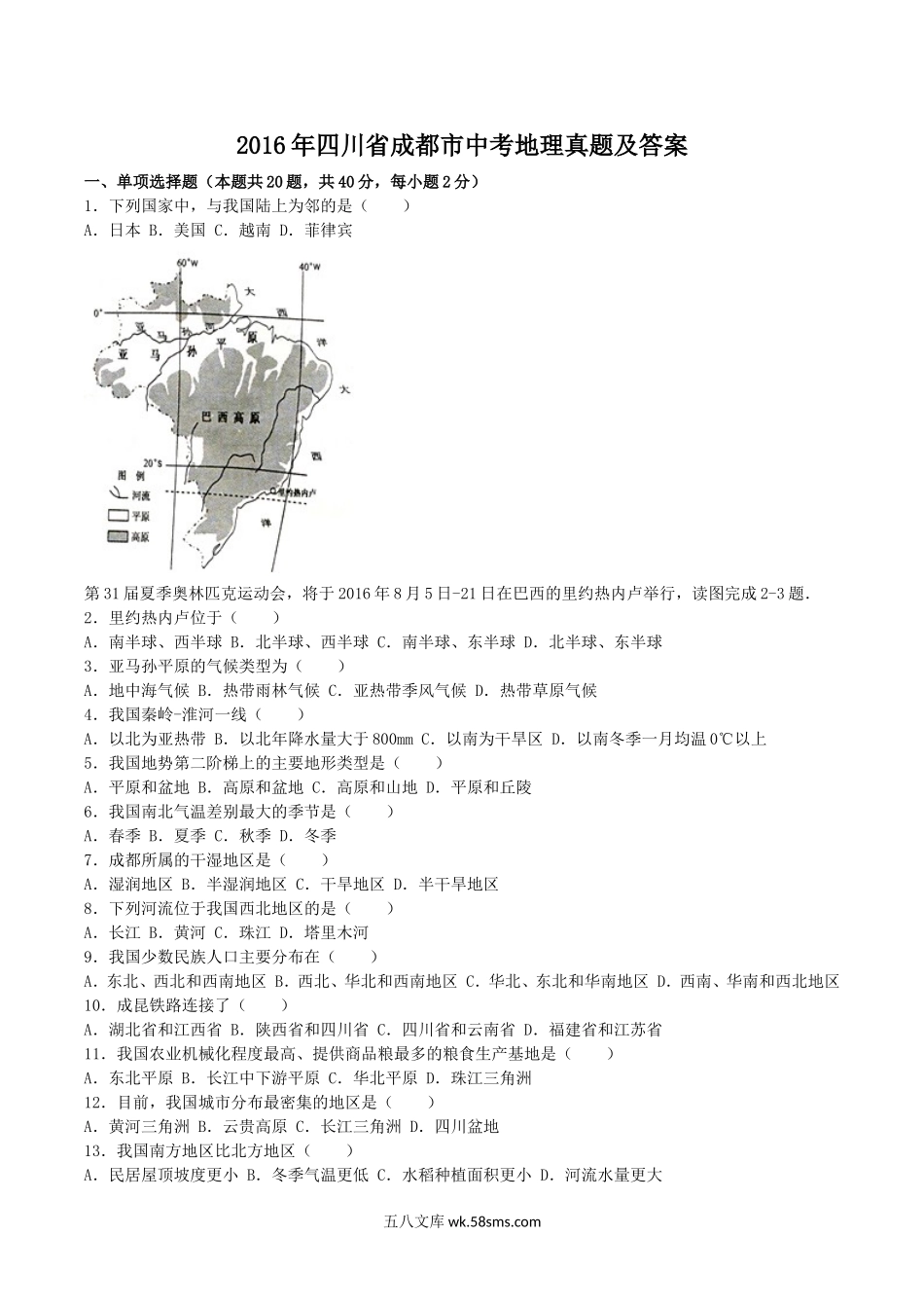 2016年四川省成都市中考地理真题及答案.doc_第1页