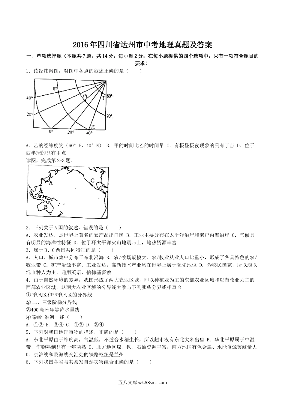 2016年四川省达州市中考地理真题及答案.doc_第1页