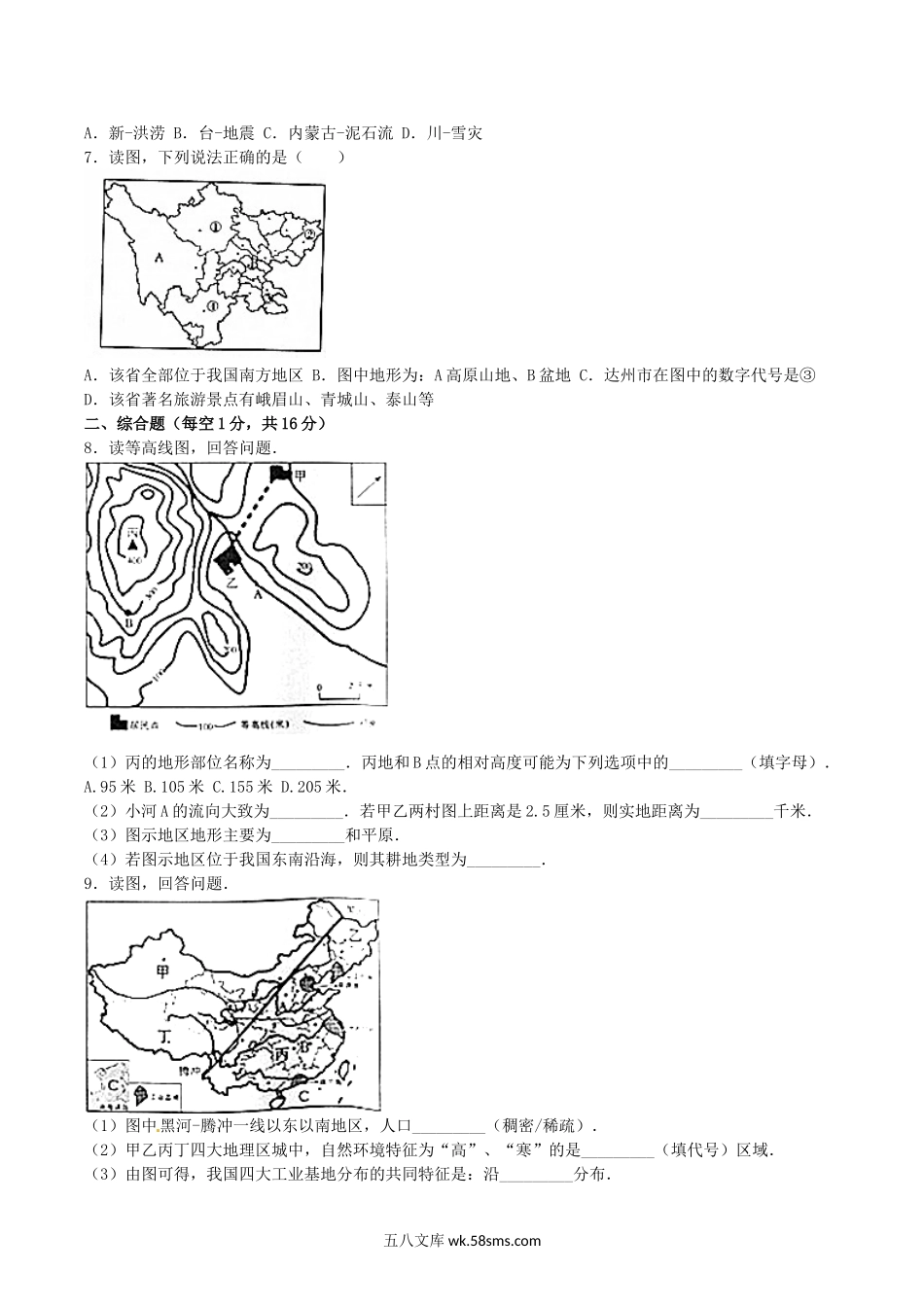 2016年四川省达州市中考地理真题及答案.doc_第2页