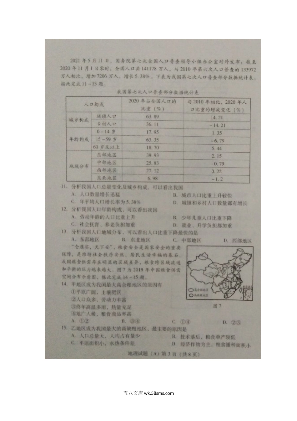 2021年山东省潍坊市中考地理真题.doc_第3页