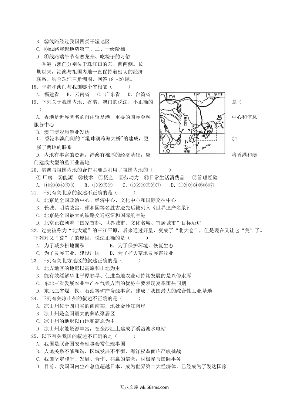 2016年四川省凉山州中考地理真题及答案.doc_第3页