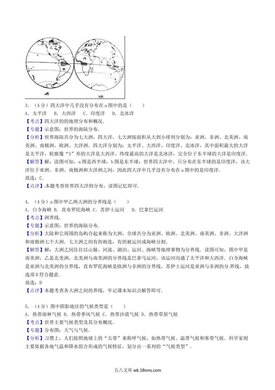 2016年四川省泸州市中考地理真题及答案.doc_第2页