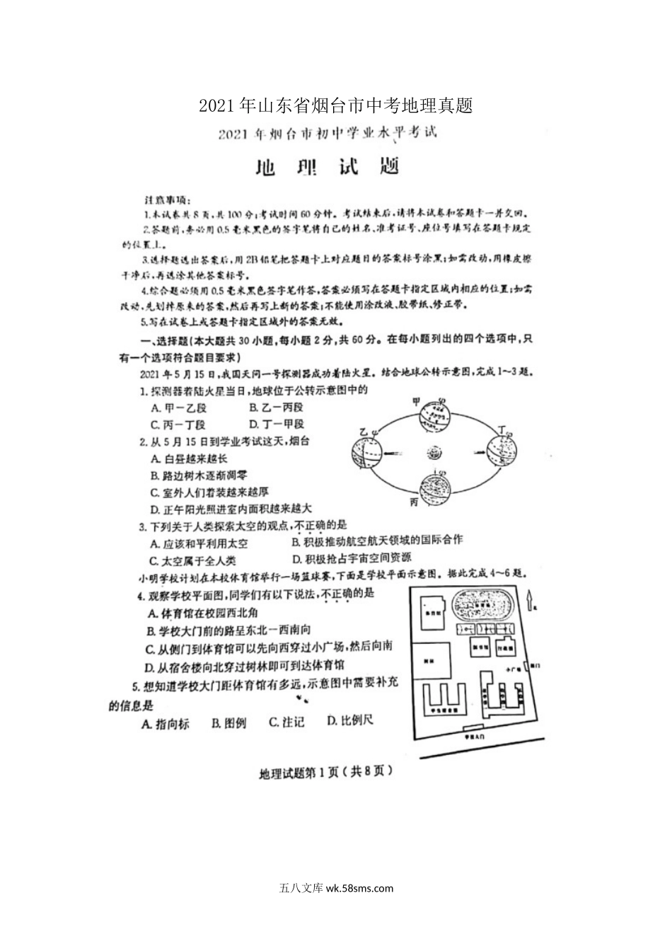 2021年山东省烟台市中考地理真题.doc_第1页