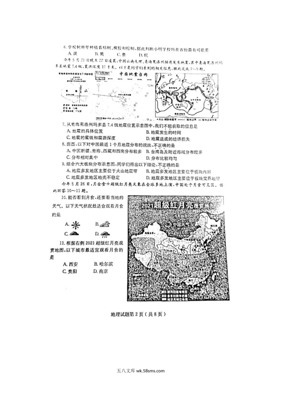 2021年山东省烟台市中考地理真题.doc_第2页