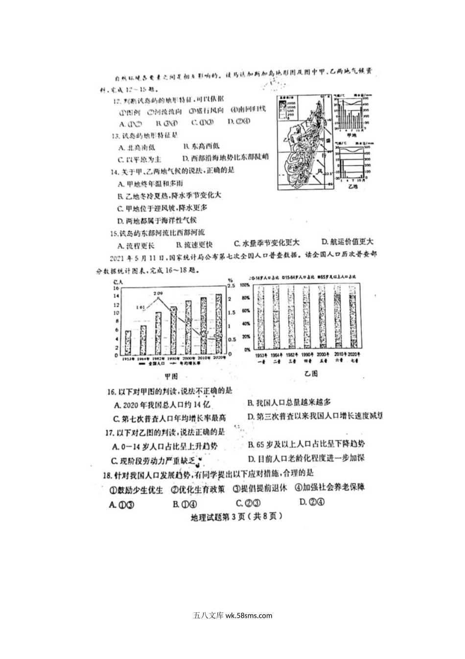 2021年山东省烟台市中考地理真题.doc_第3页