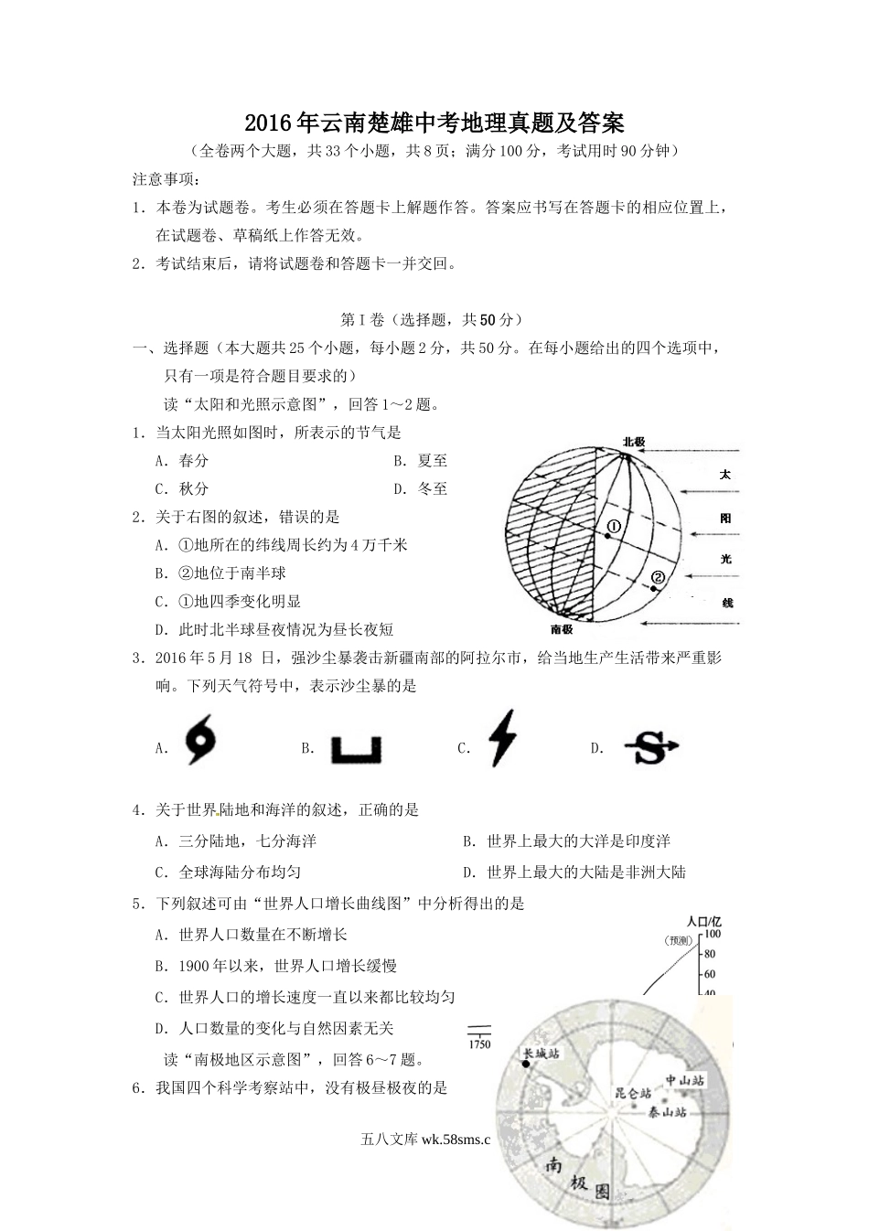 2016年云南楚雄中考地理真题及答案.doc_第1页