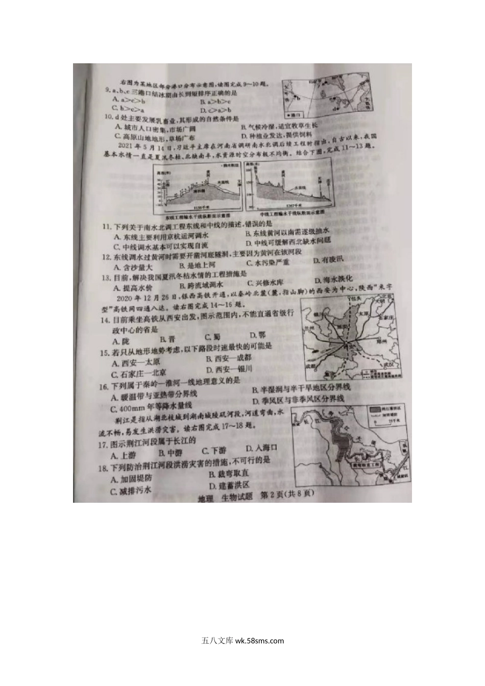 2021年山东省枣庄市中考地理真题.doc_第2页