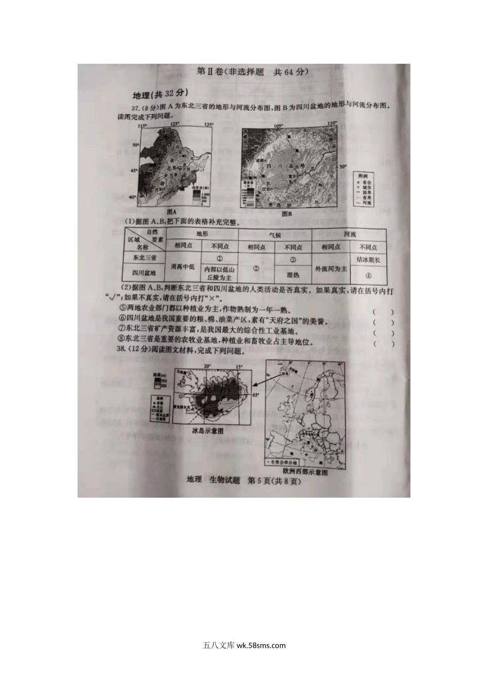 2021年山东省枣庄市中考地理真题.doc_第3页