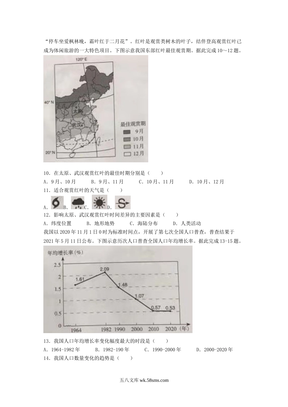 2021年山西大同中考地理真题及答案.doc_第3页