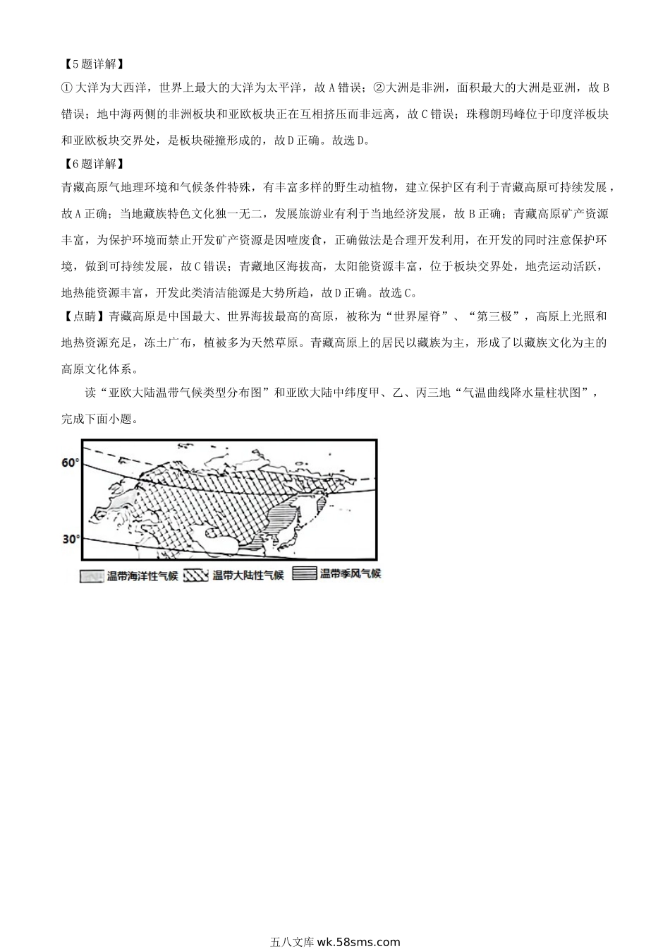 2021年陕西省中考地理真题及答案.doc_第3页