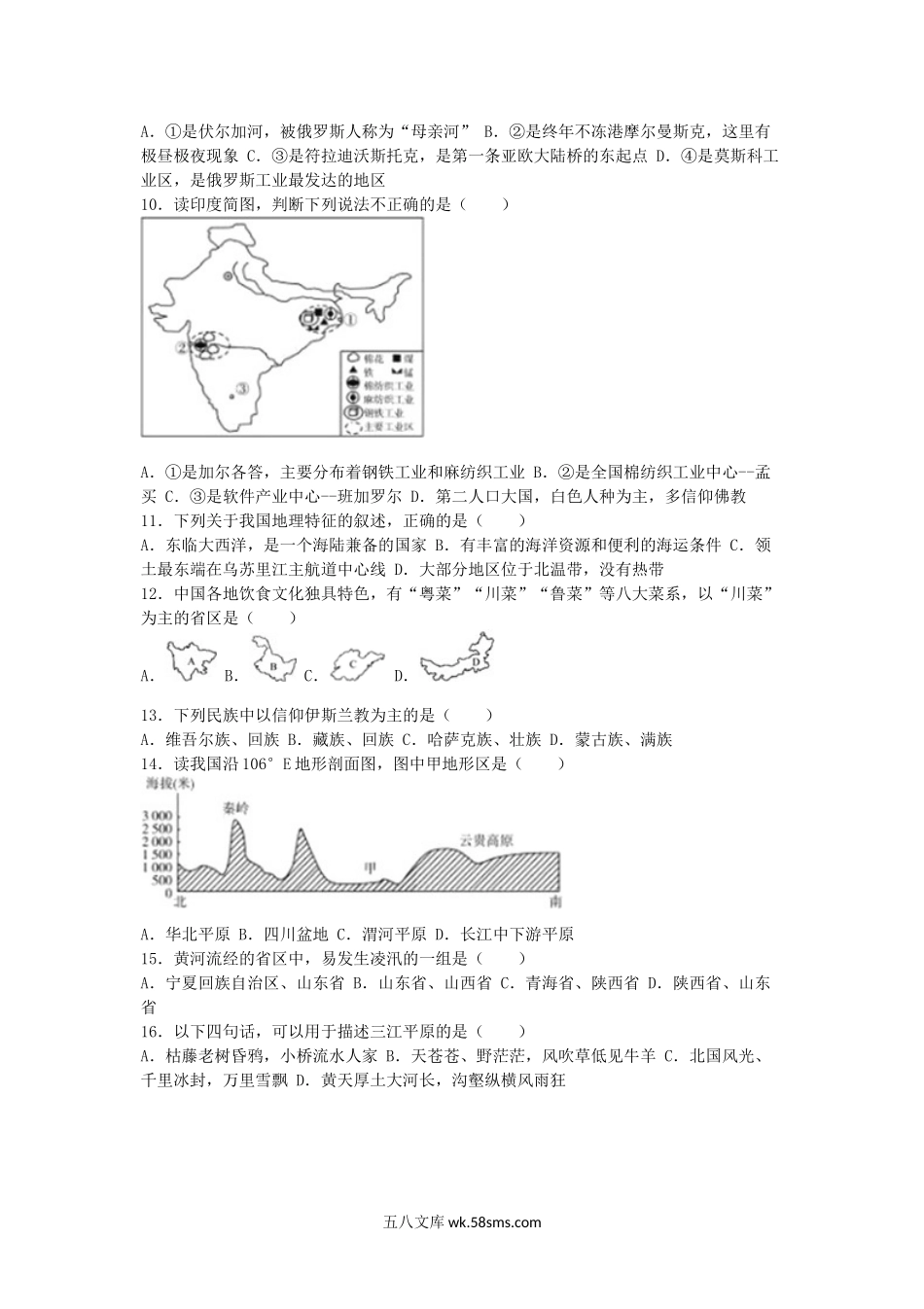 2016山东省德州市中考地理真题及答案.doc_第3页