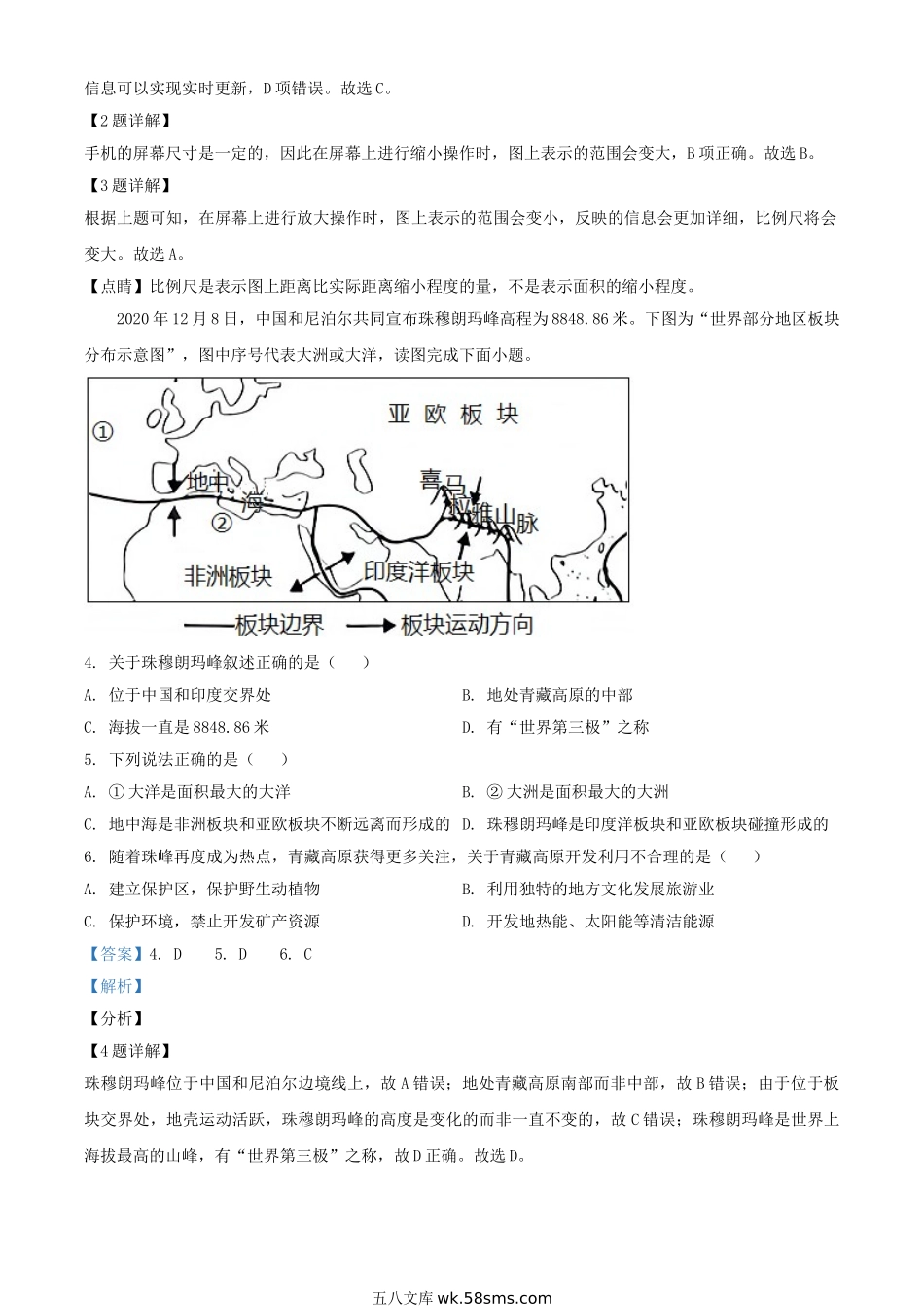 2021年陕西延安中考地理真题及答案.doc_第2页