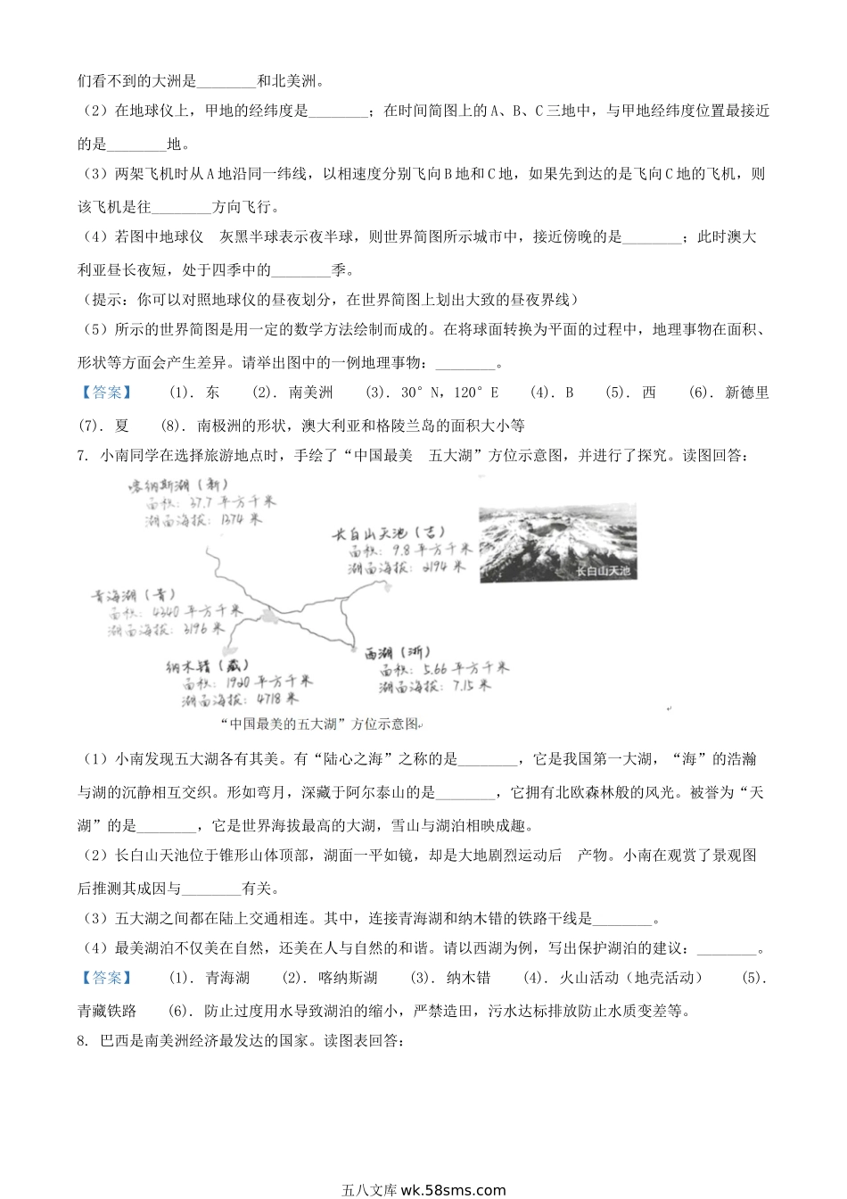 2021年上海宝山中考地理试题及答案.doc_第2页