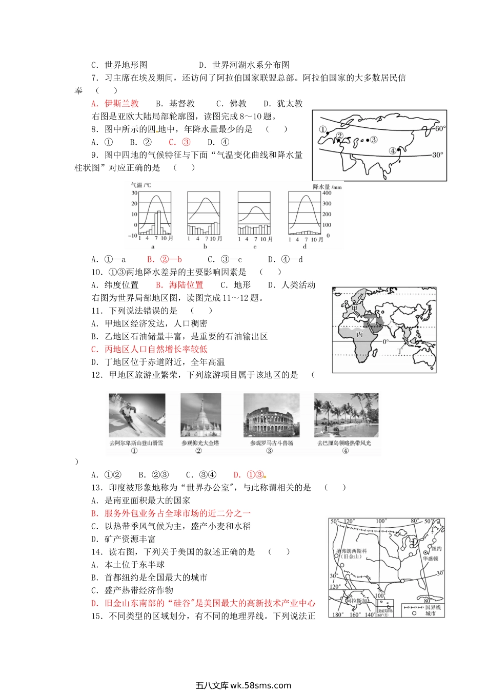 2016山东省东营市中考地理真题及答案.doc_第2页