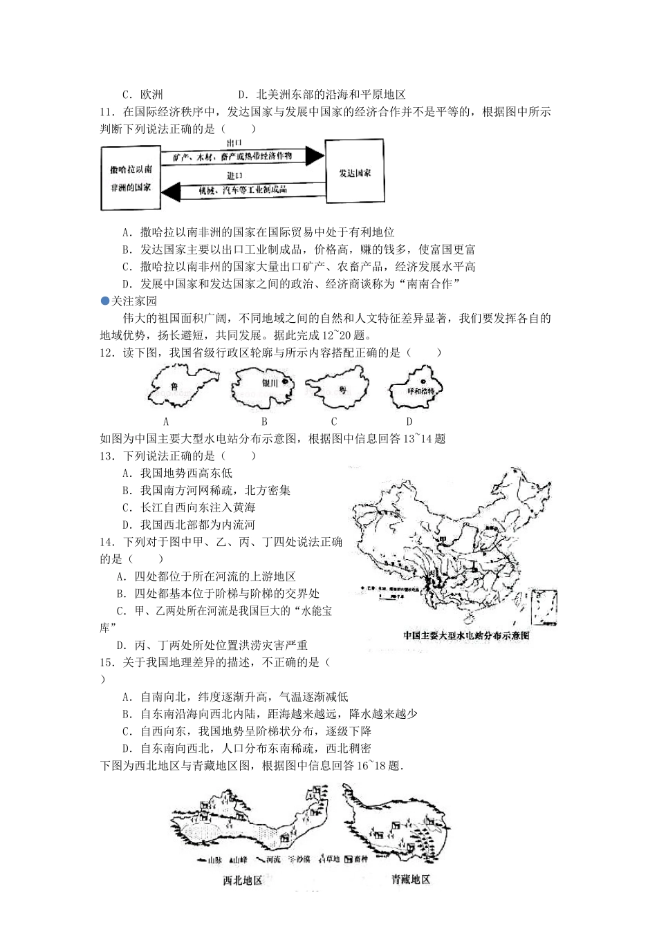 2016山东省济南市中考地理真题及答案.doc_第2页