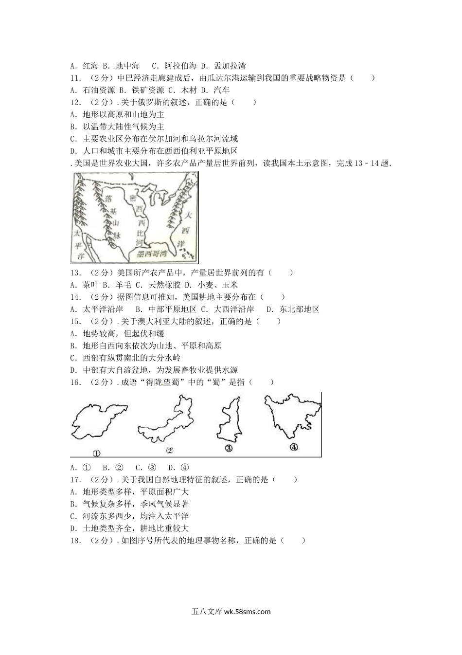 2016山东省聊城市中考地理真题及答案.doc_第3页