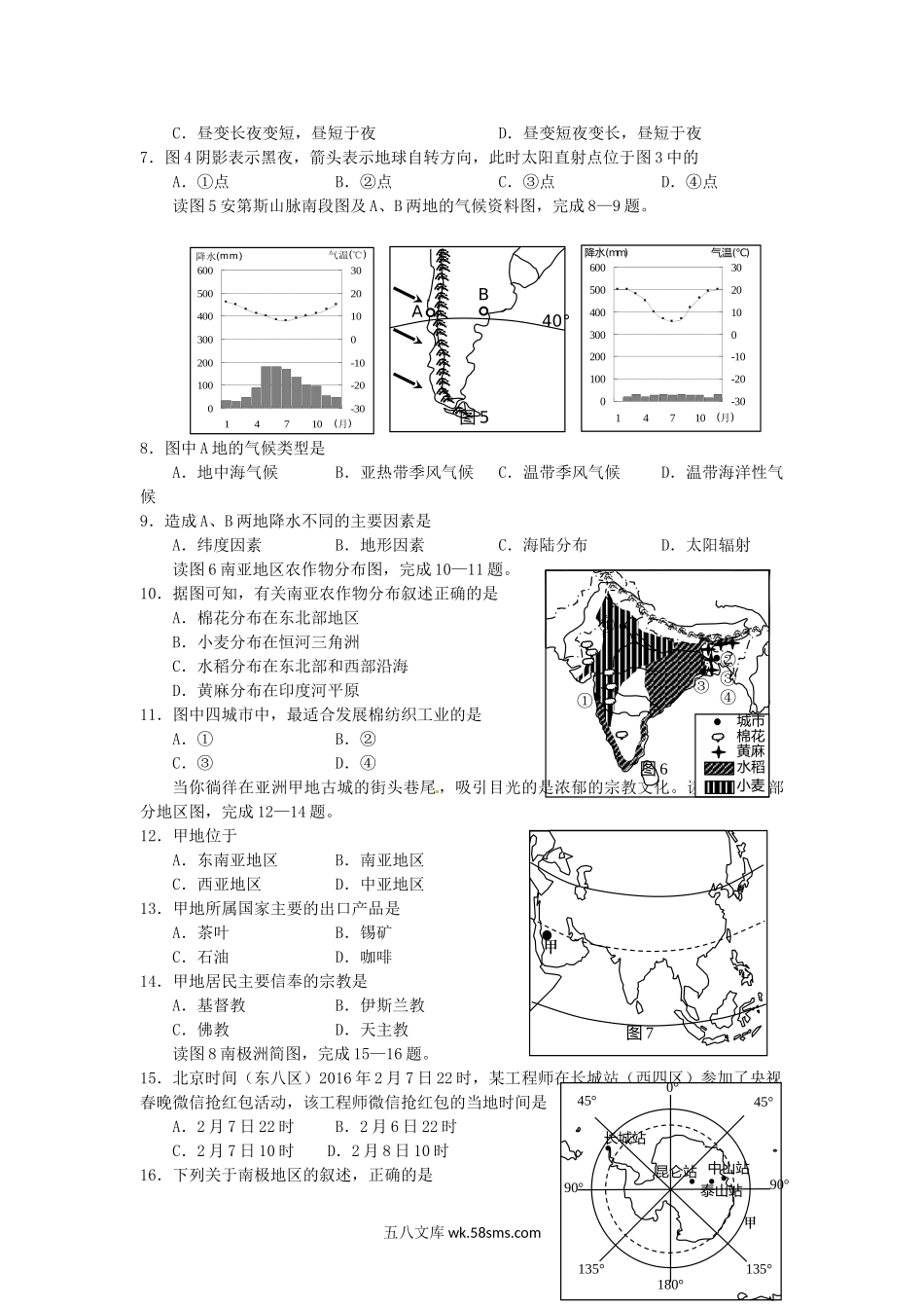 2016山东省青岛市中考地理真题及答案.doc_第2页