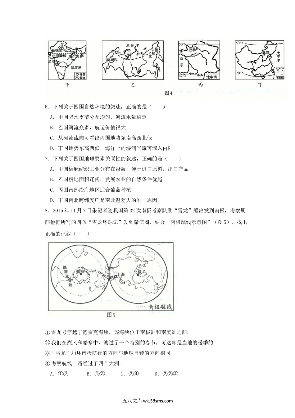 2016山东省威海市中考地理真题及答案.doc_第3页