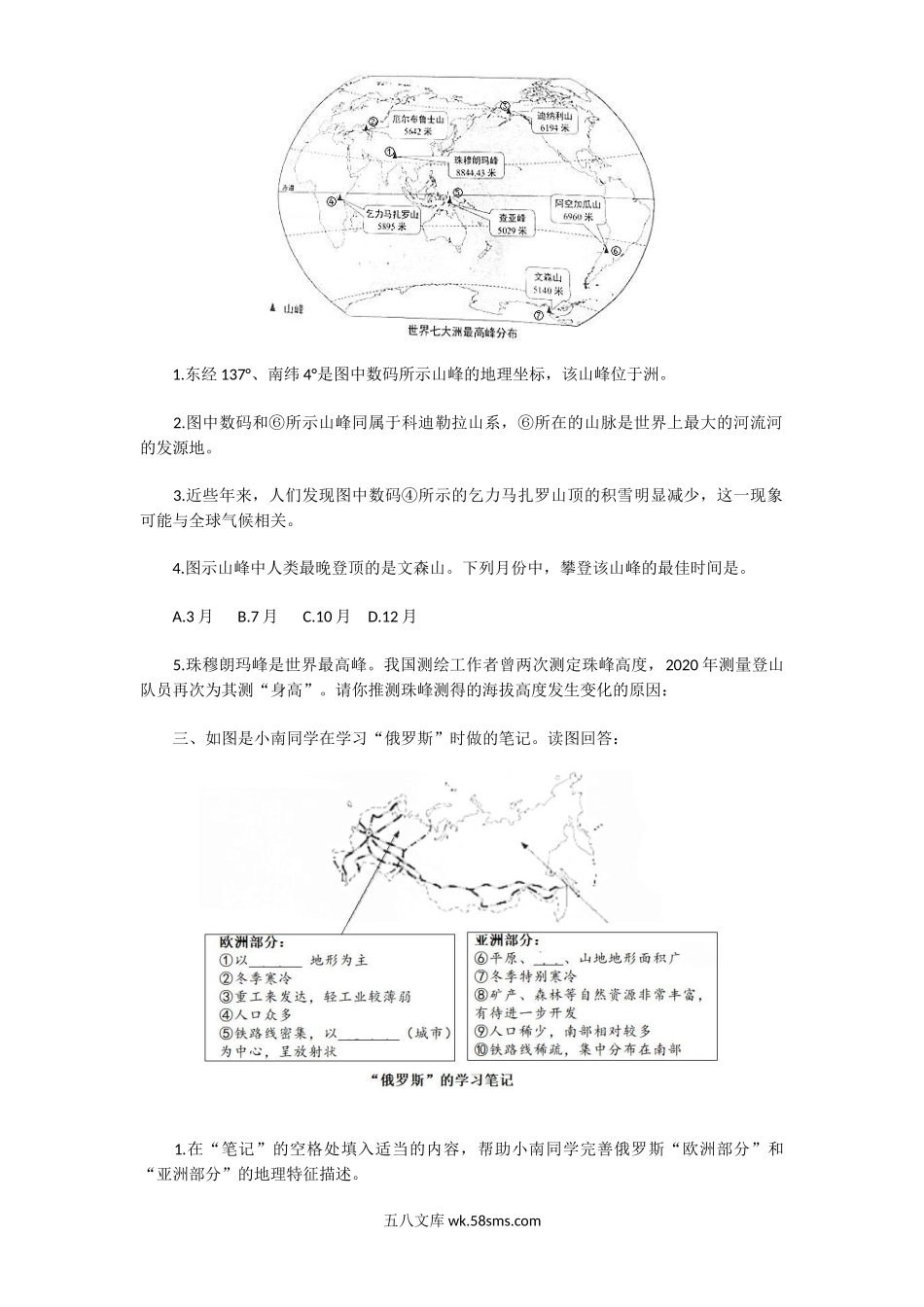 2021年上海普陀中考地理真题.doc_第2页