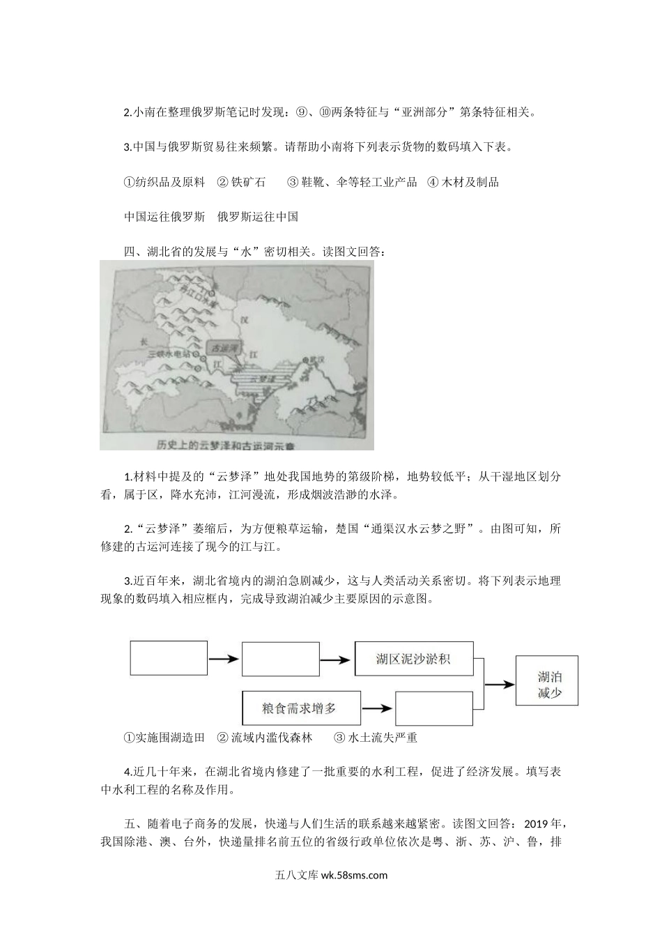 2021年上海松江中考地理真题.doc_第3页