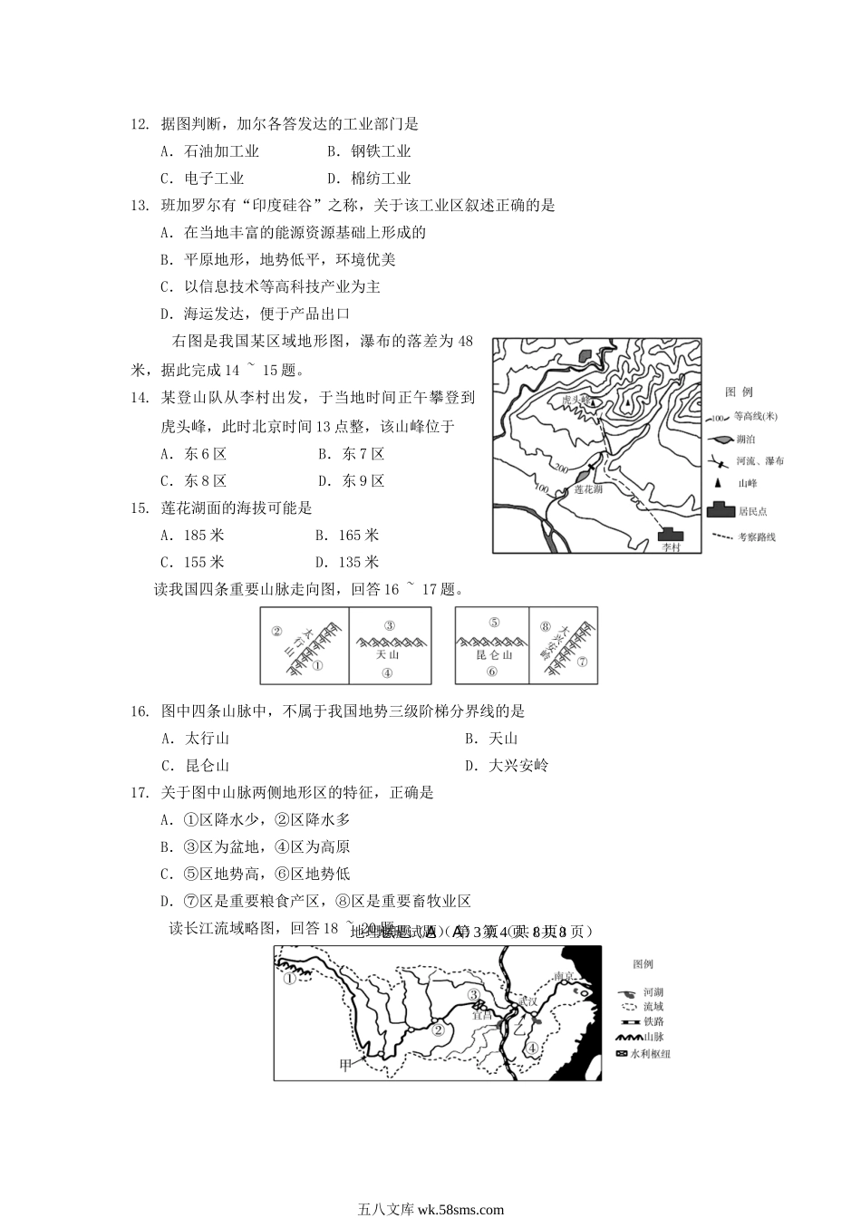 2016山东省潍坊市中考地理真题及答案.doc_第3页