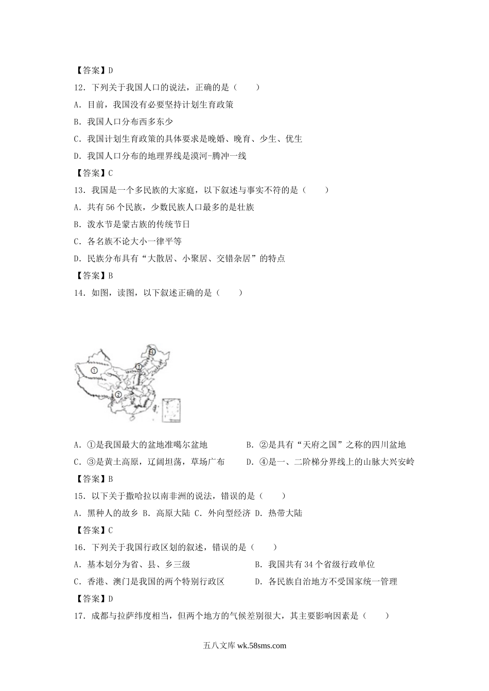 2016四川省广安市中考地理真题及答案.doc_第3页