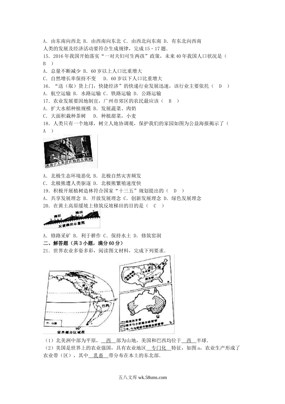 2016四川省绵阳市中考地理真题及答案.doc_第3页