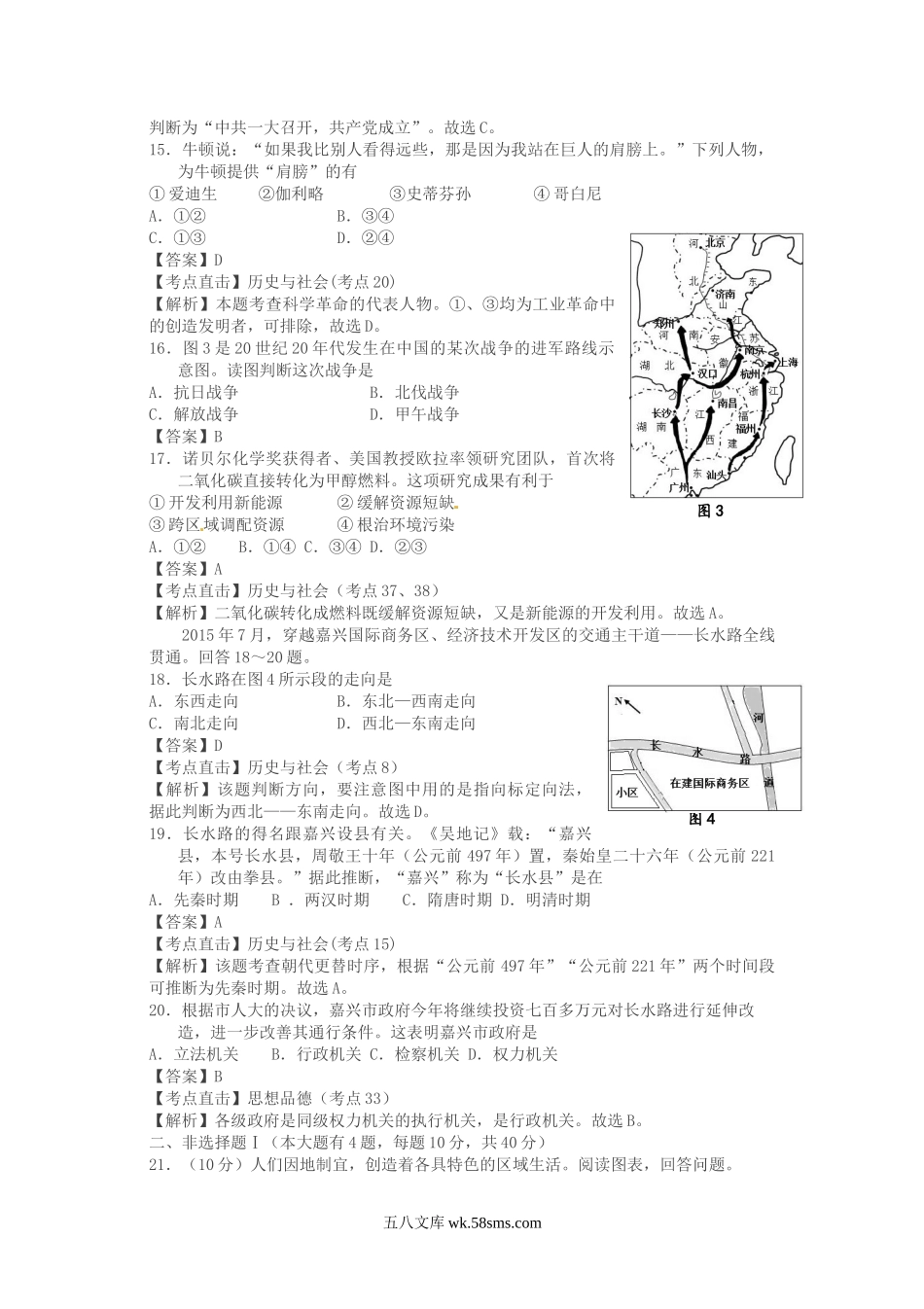 2016浙江省嘉兴市中考地理真题及答案.doc_第3页