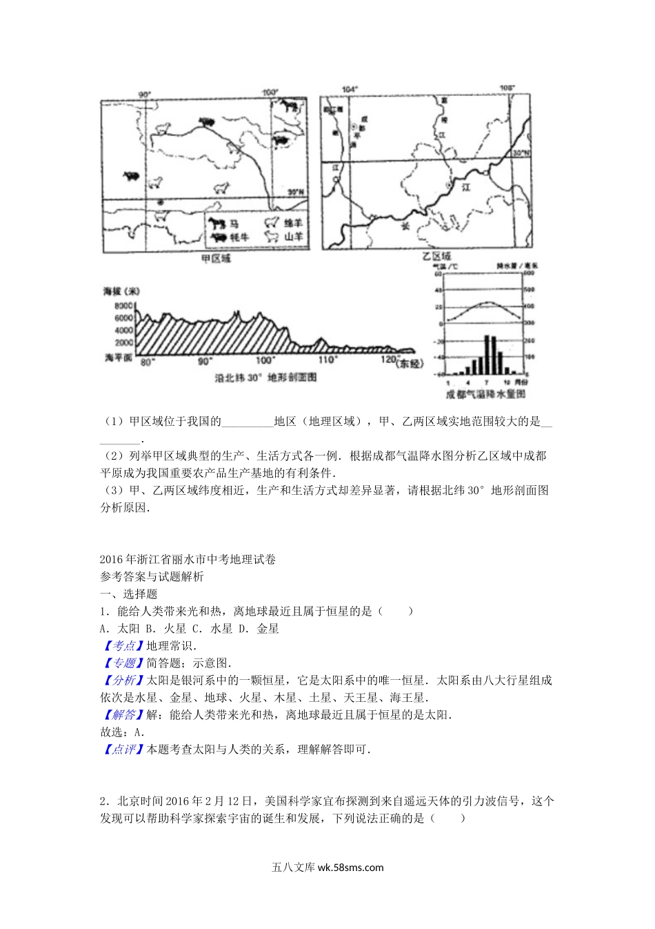 2016浙江省丽水市中考地理真题及答案.doc_第2页