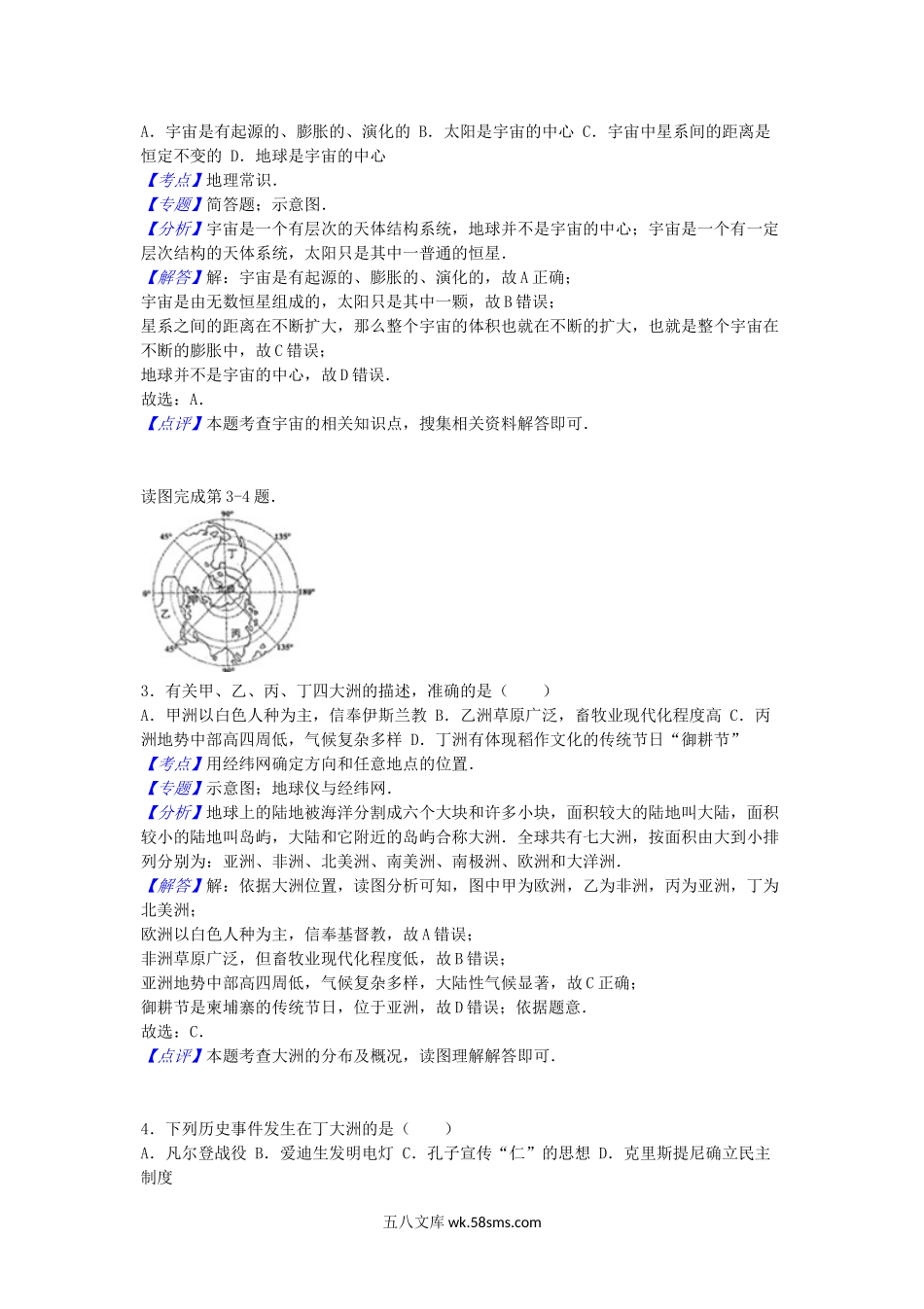 2016浙江省丽水市中考地理真题及答案.doc_第3页