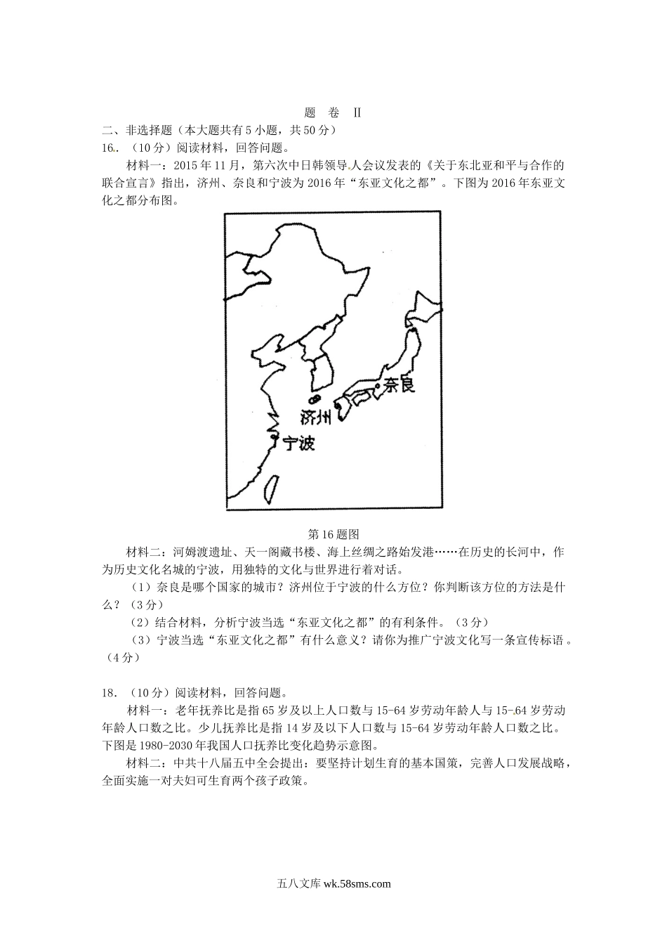 2016浙江省宁波市中考地理真题及答案.doc_第2页