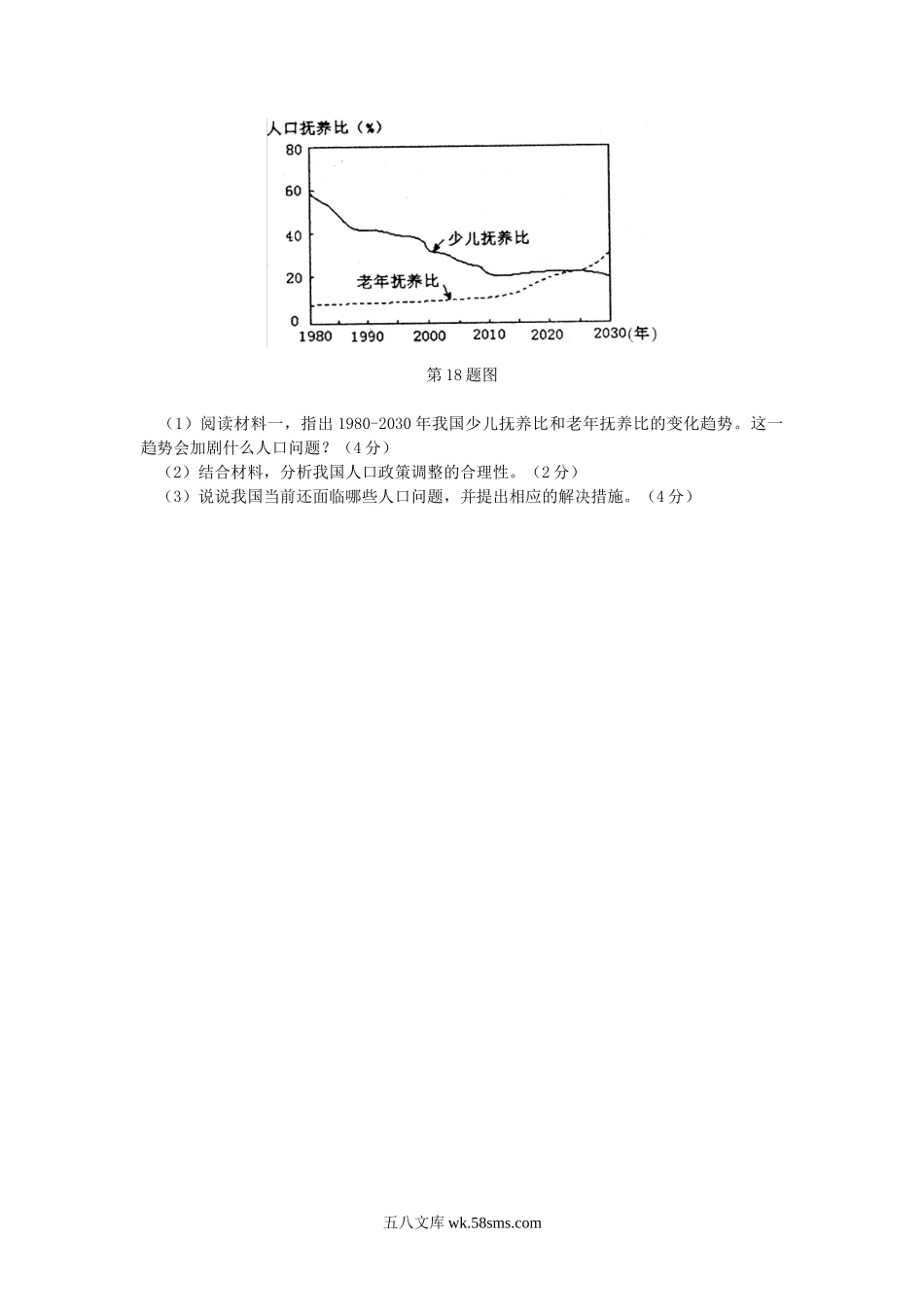 2016浙江省宁波市中考地理真题及答案.doc_第3页