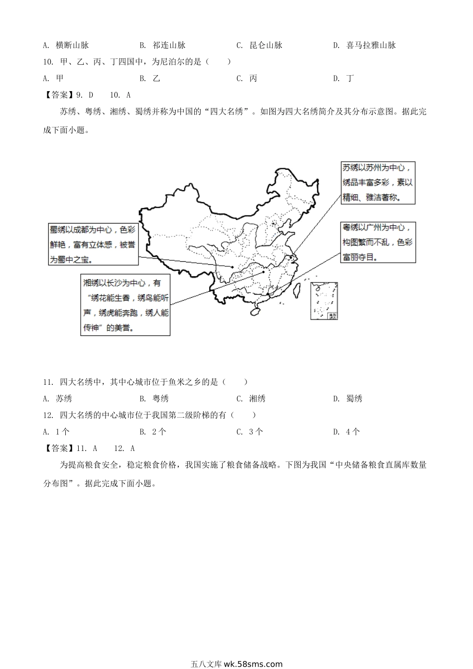 2021年四川成都中考地理试题及答案.doc_第3页