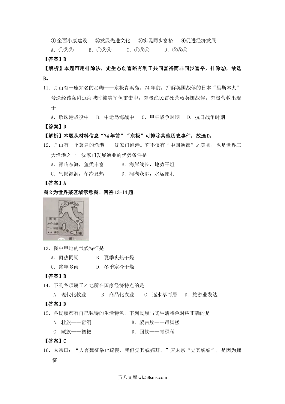 2016浙江省舟山市中考地理真题及答案.doc_第3页