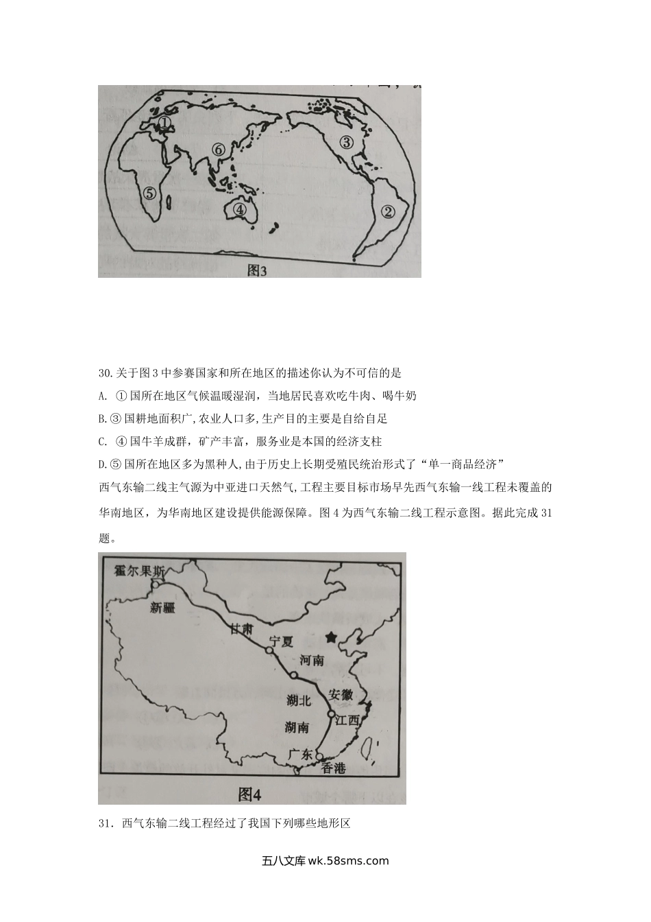 2021年四川达州中考地理真题.doc_第2页