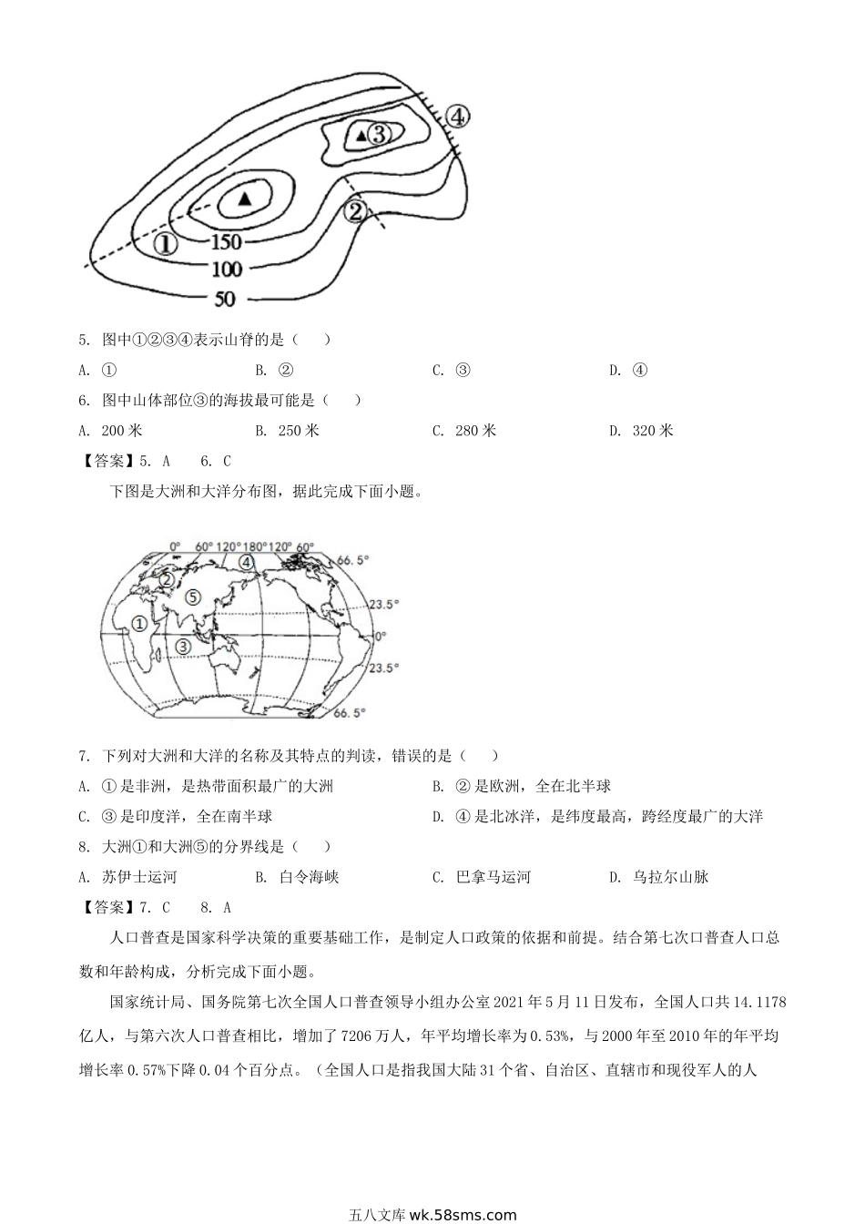 2021年四川凉山中考地理试题及答案.doc_第2页