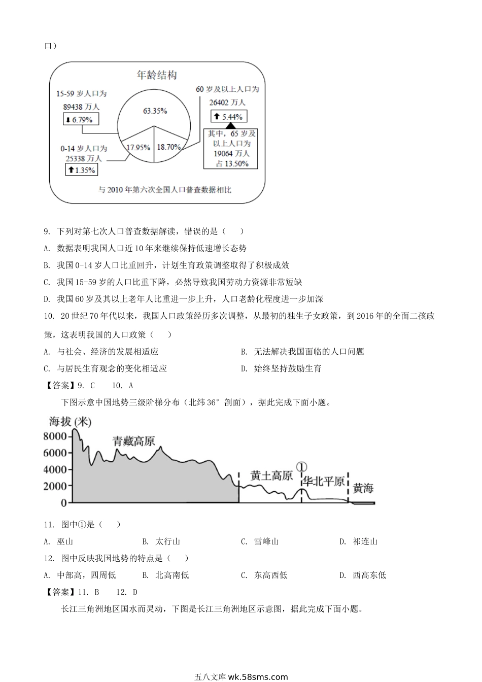 2021年四川凉山中考地理试题及答案.doc_第3页