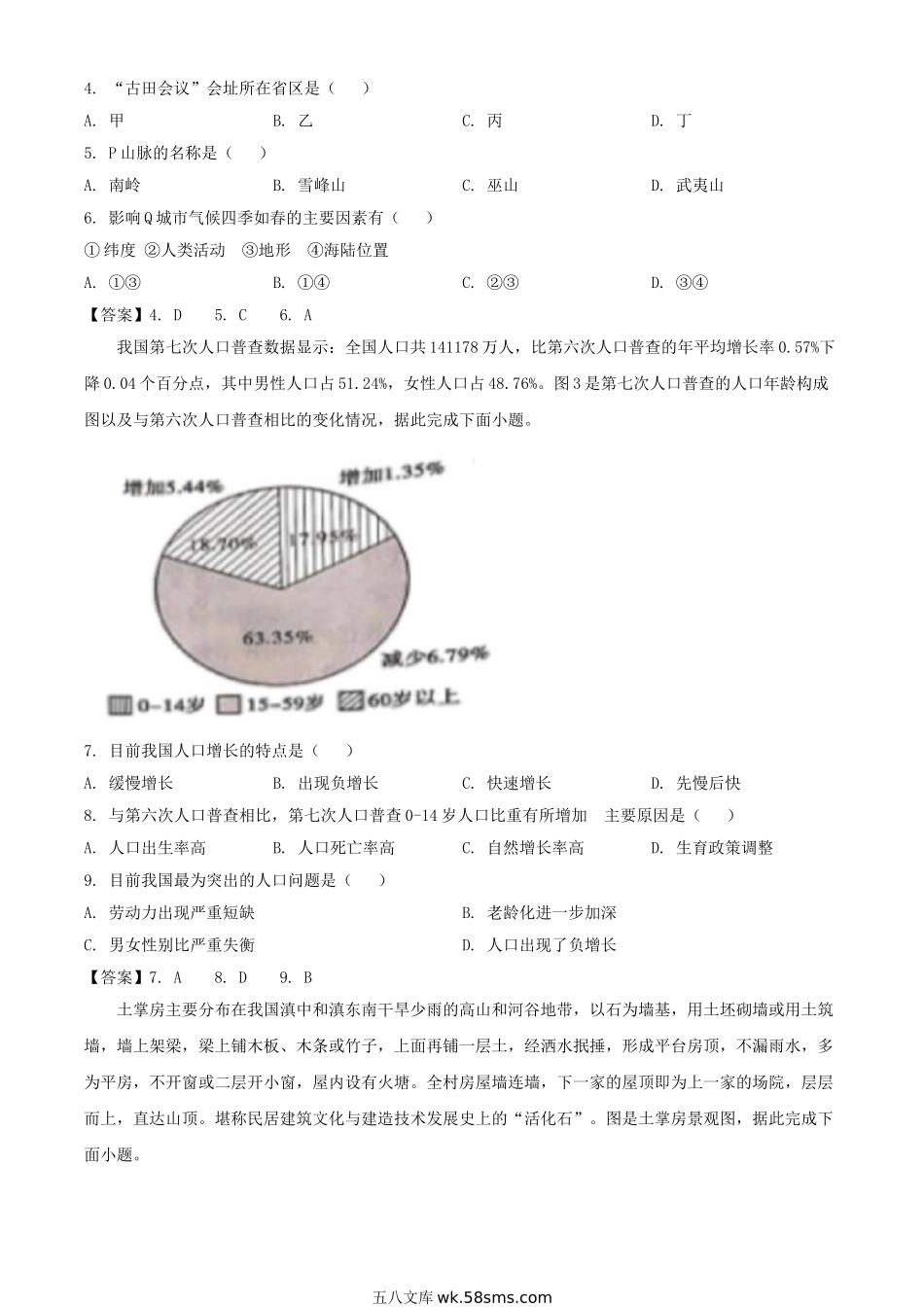 2021年四川泸州中考地理真题.doc_第2页