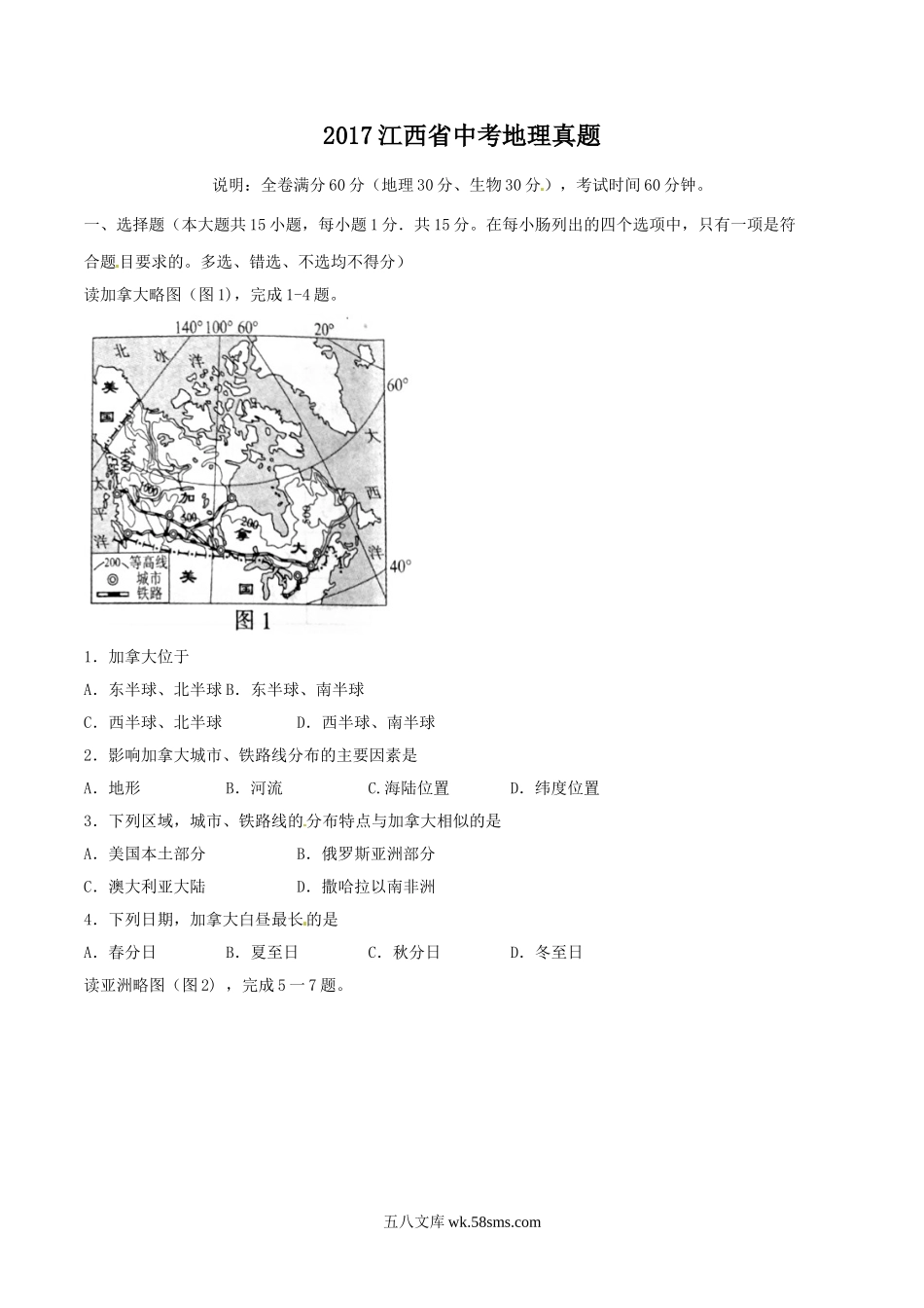 2017江西省中考地理真题.doc_第1页