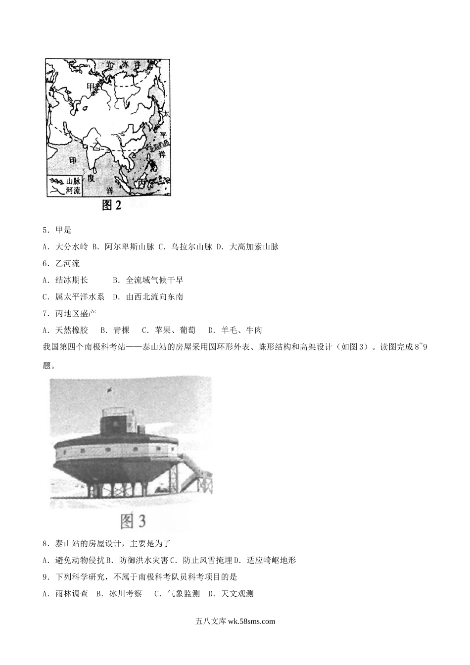 2017江西省中考地理真题.doc_第2页