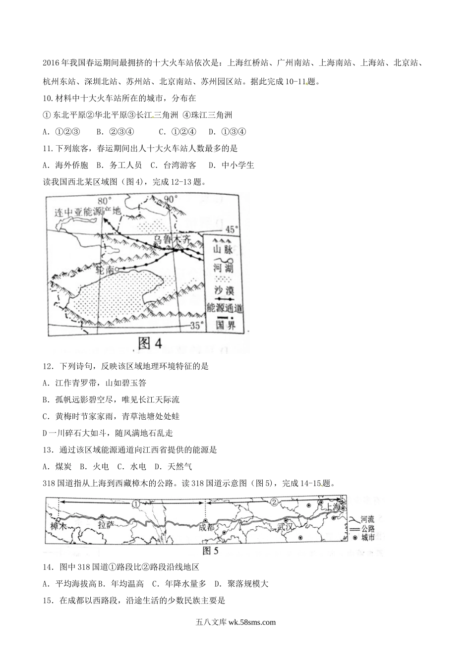 2017江西省中考地理真题.doc_第3页