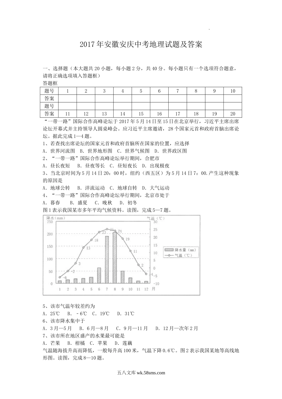 2017年安徽安庆中考地理试题及答案.doc_第1页