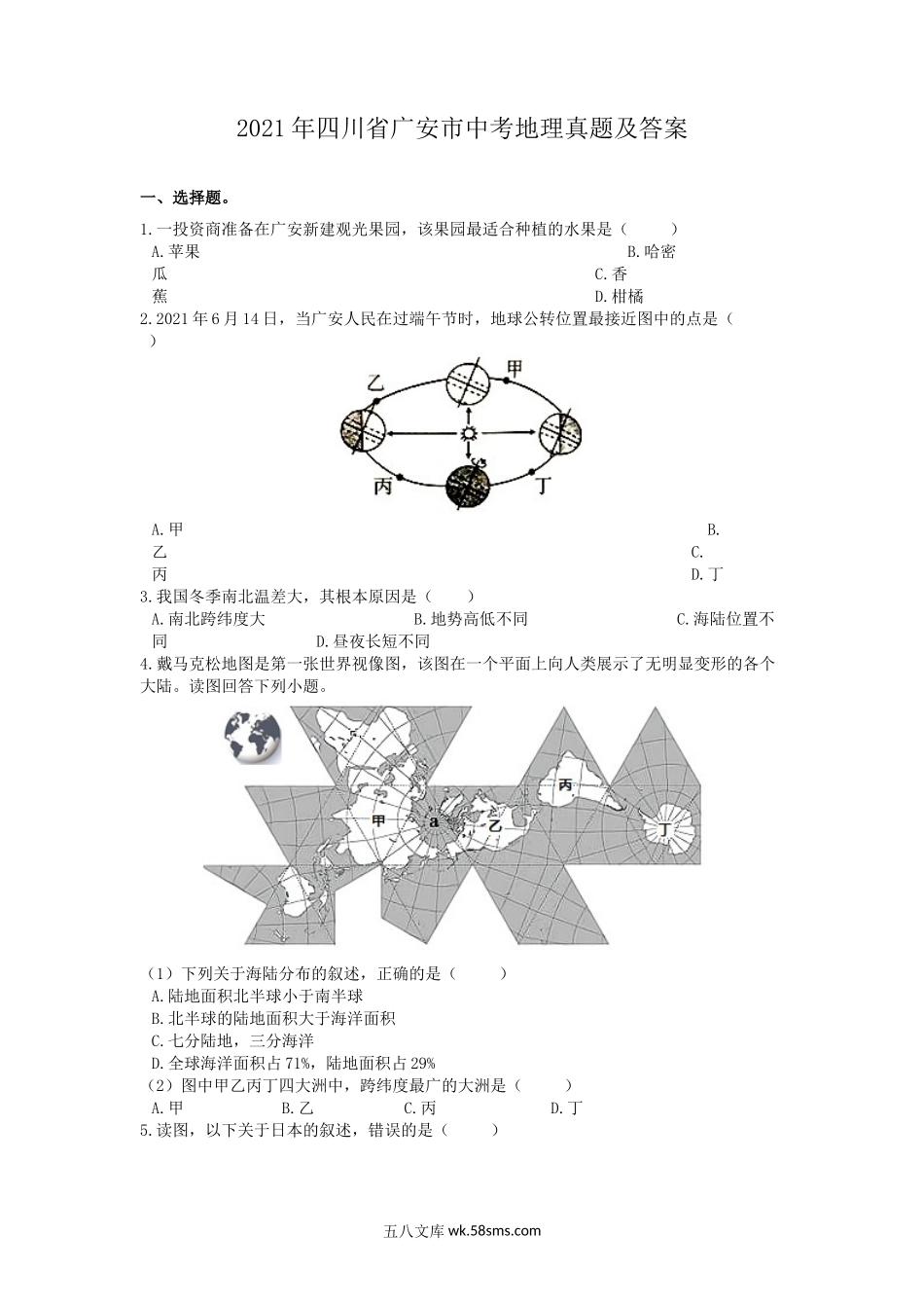 2021年四川省广安市中考地理真题及答案.doc_第1页